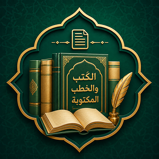 المال والبنون ومعنى الباقيات الصالحات